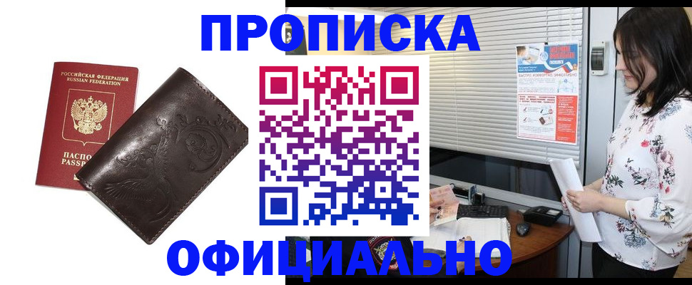 прописка 2025 в Луге